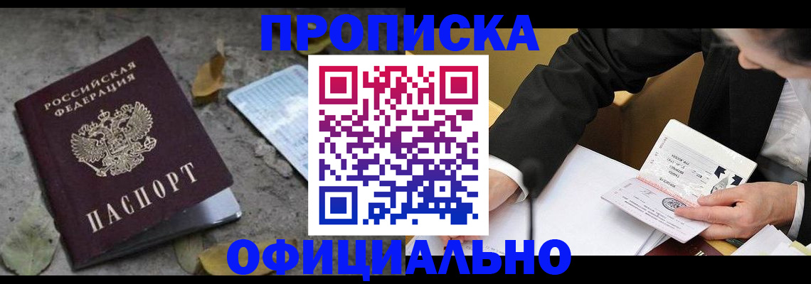 временная регистрация для всех в Ялте