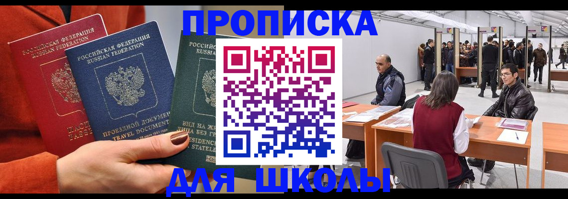 прописка штамп в Ялте