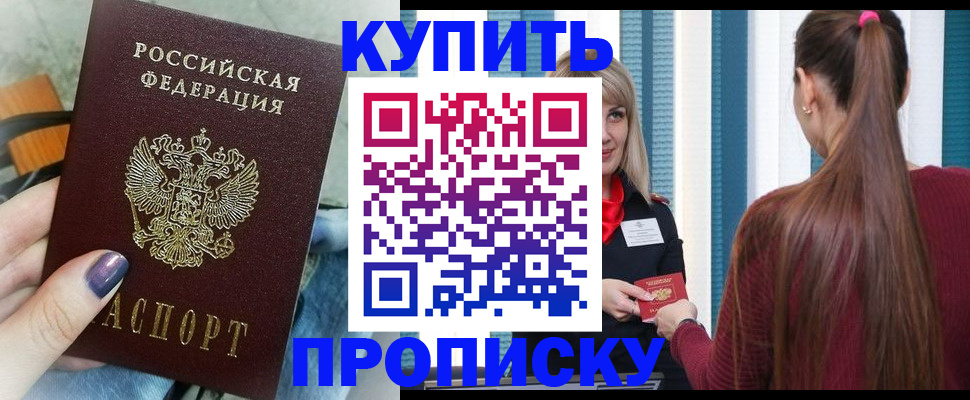 прописка 2025 в Ялте