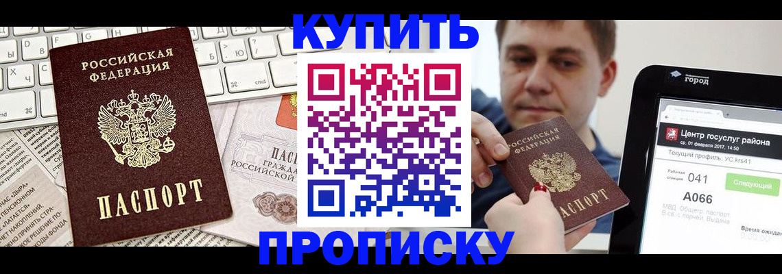 прописка штамп в Ялте